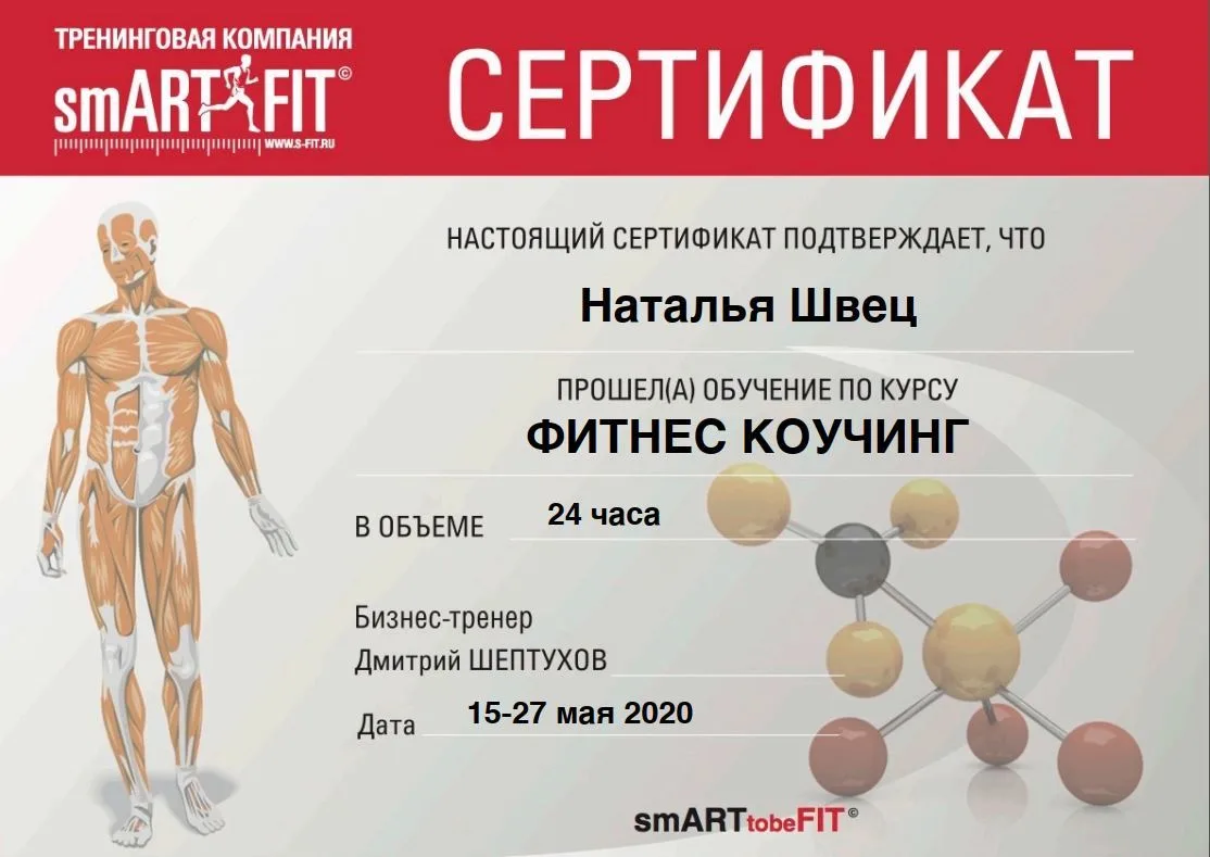 Certificat 11 - Natalia Șveț