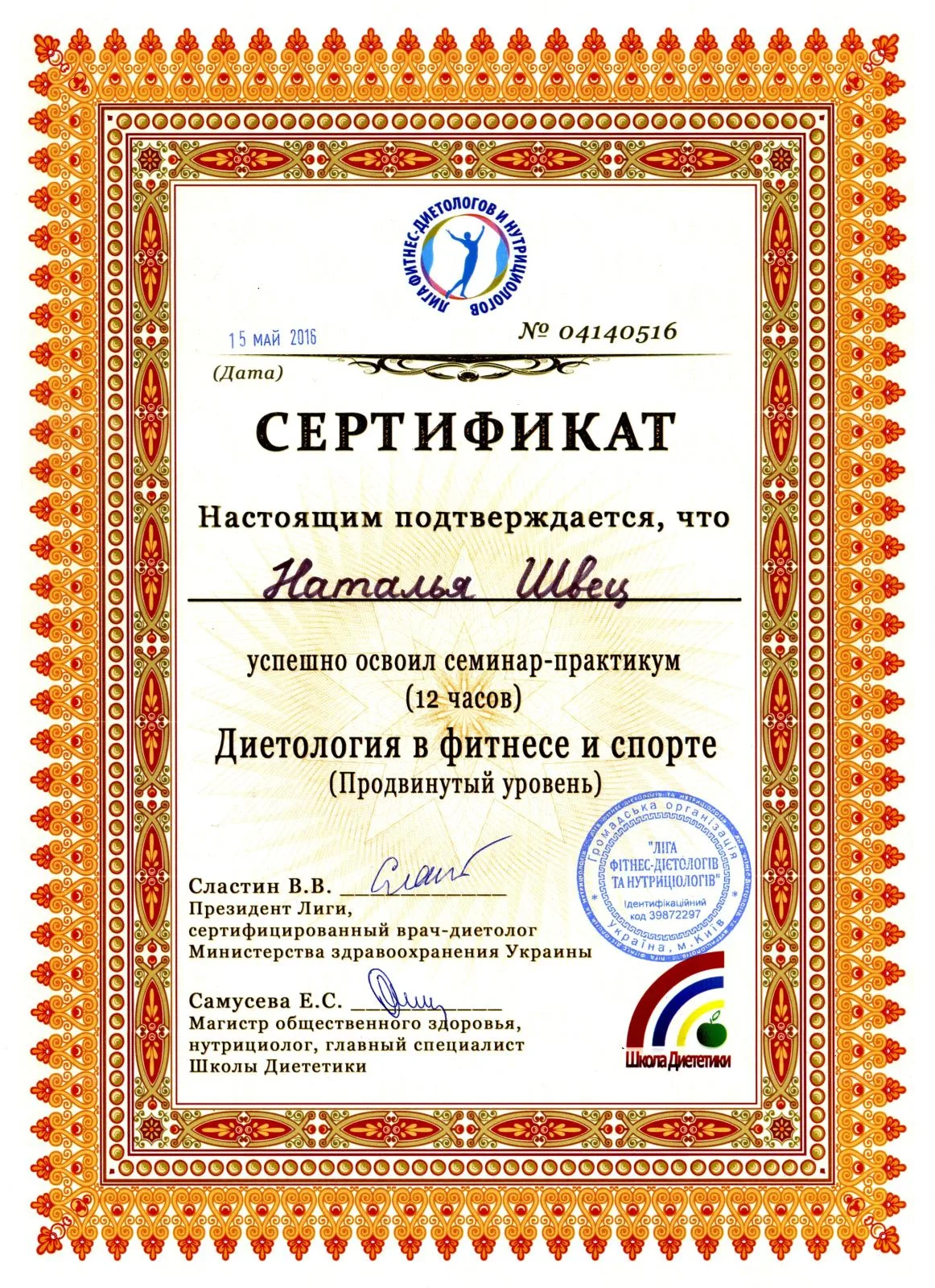 Certificat 21 - Natalia Șveț